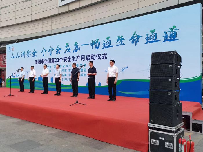 洛陽市全國第23個安全生產(chǎn)月啟動儀式