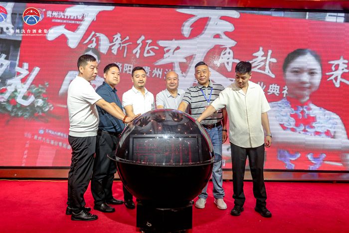 洛陽·貴州氿臺(tái)醬酒品鑒暨新品發(fā)布會(huì)